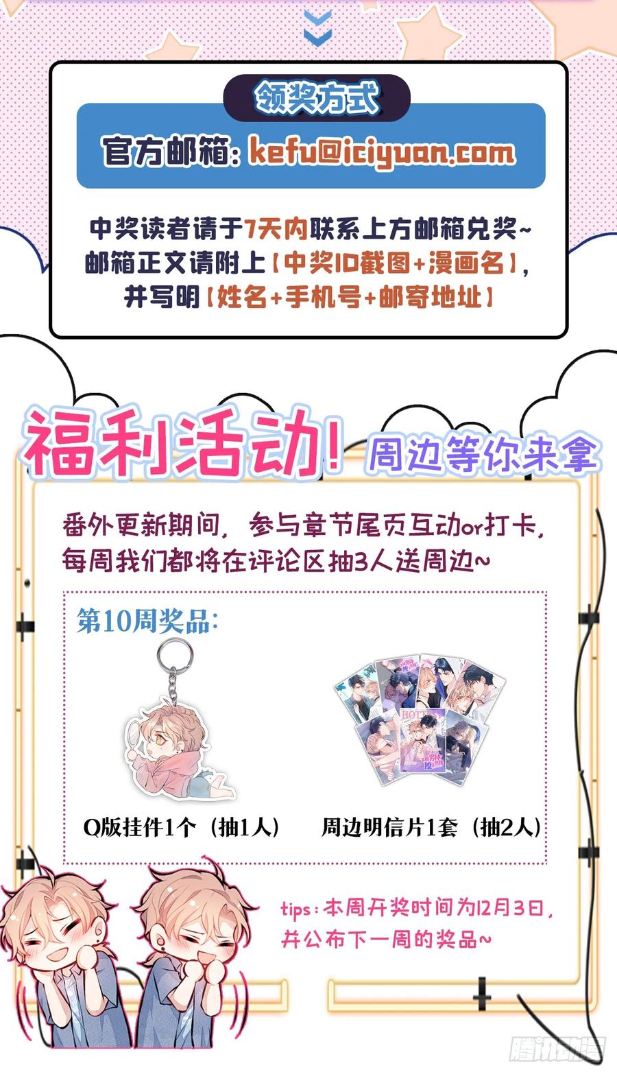 又被男神撩上热搜 番外10-小白和他的王医生 第44页