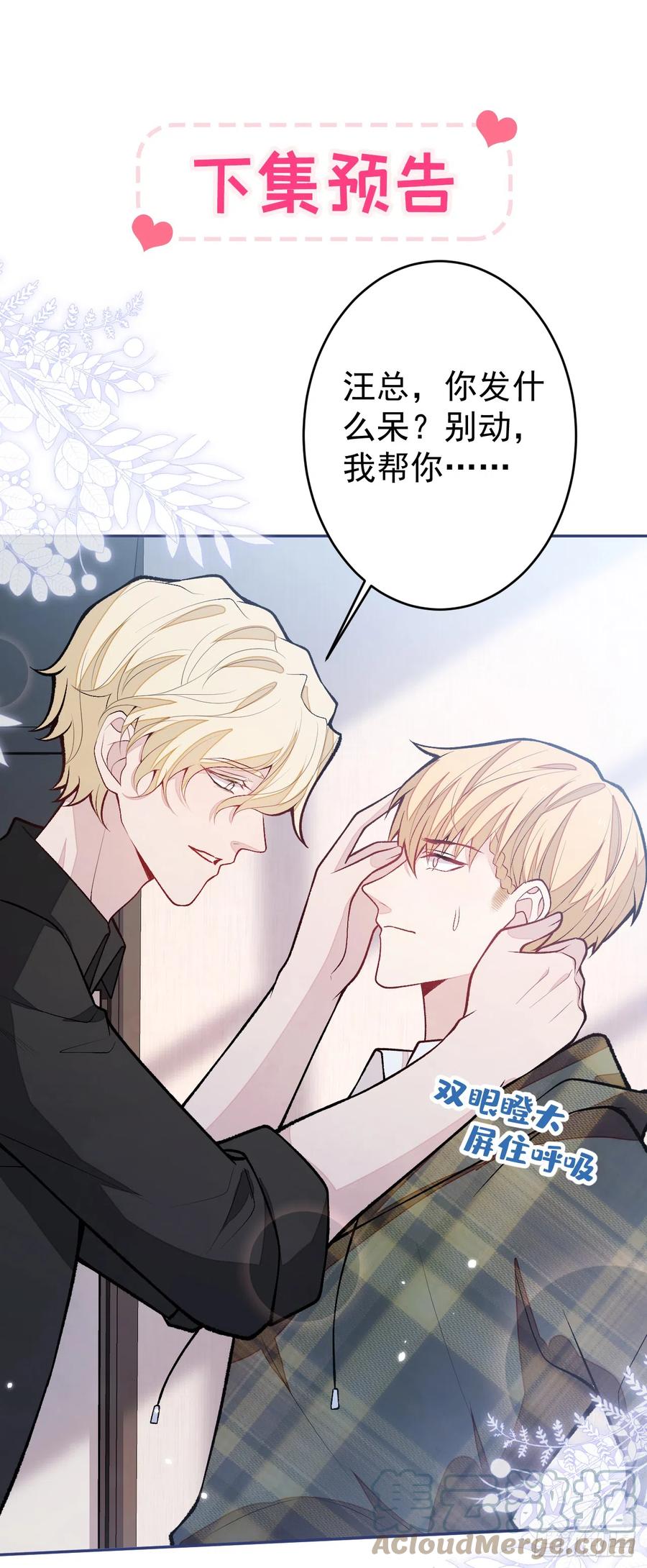 又被男神撩上热搜 番外10-小白和他的王医生 第40页