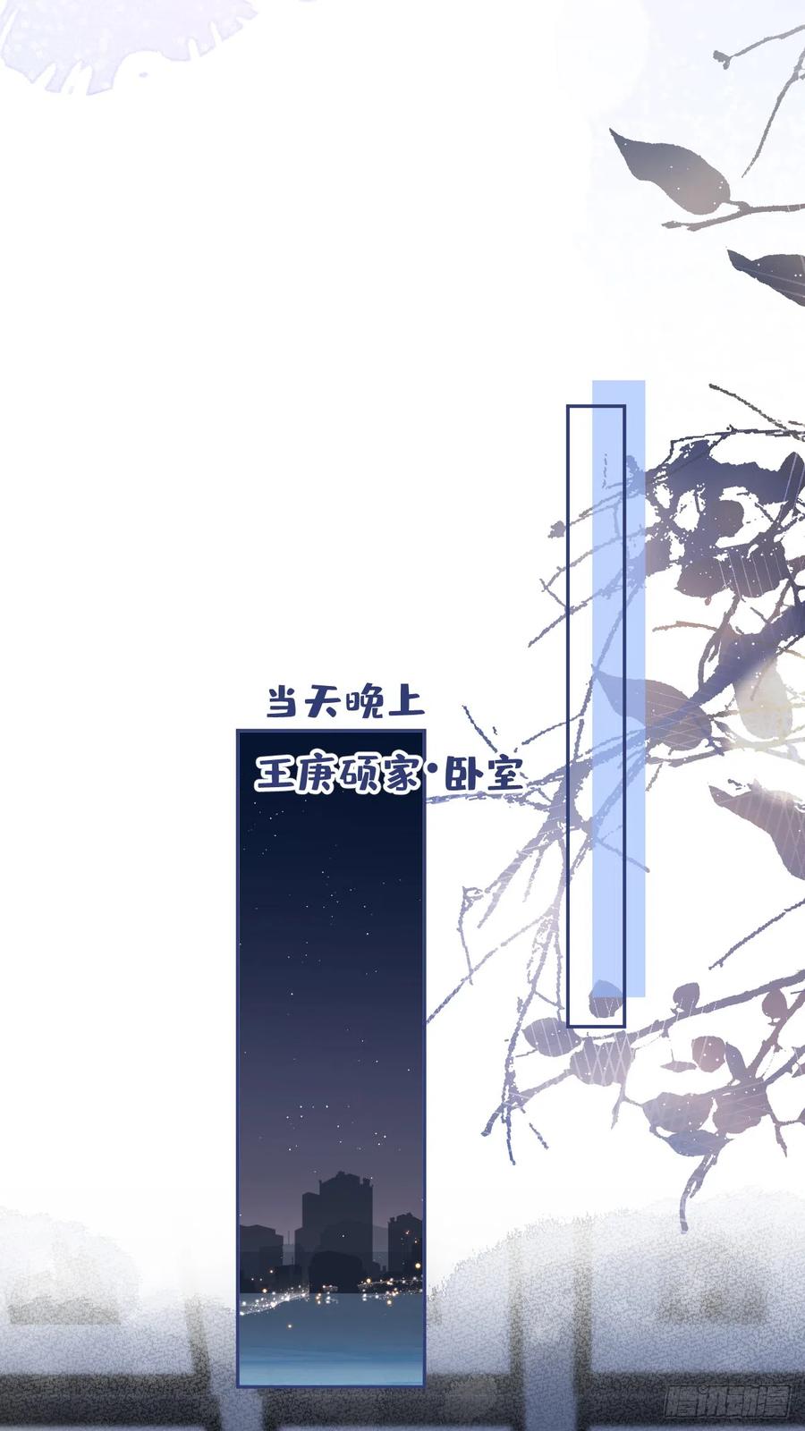 又被男神撩上热搜 番外10-小白和他的王医生 第15页