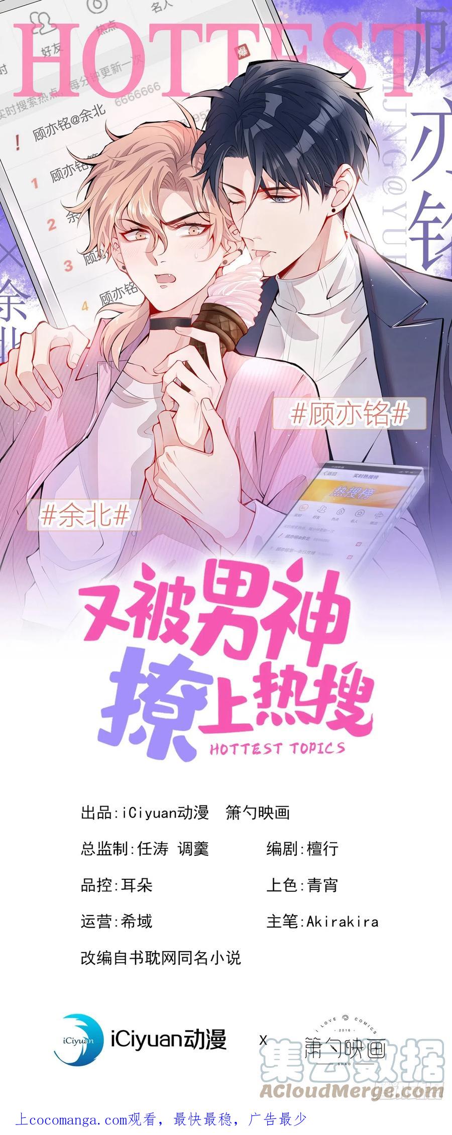 又被男神撩上热搜 番外10-小白和他的王医生 第1页