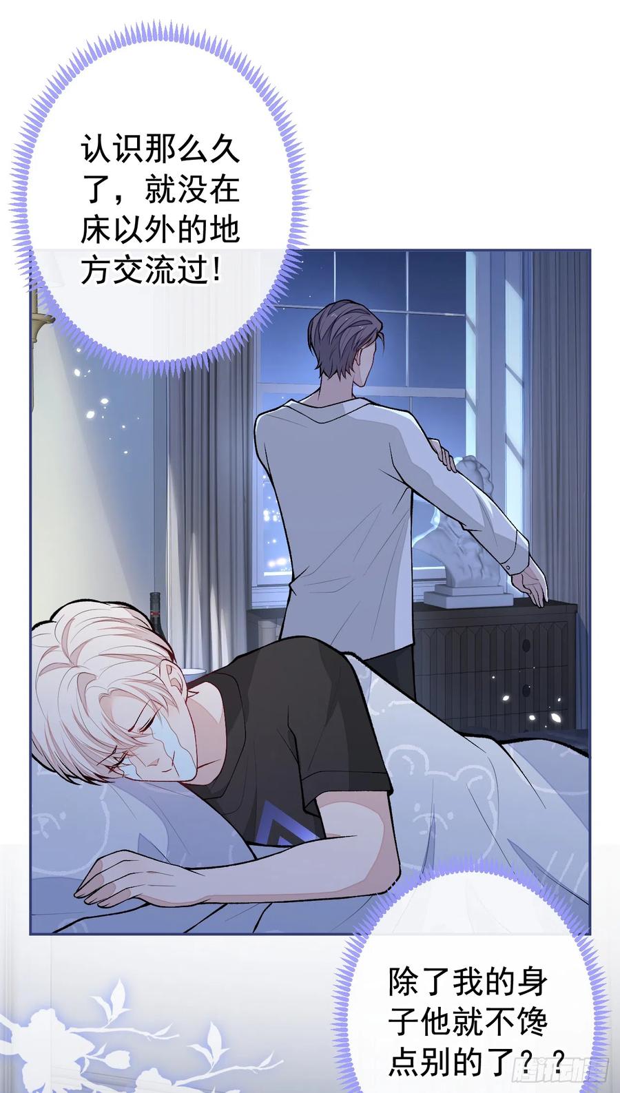 又被男神撩上热搜 番外10-小白和他的王医生 第17页