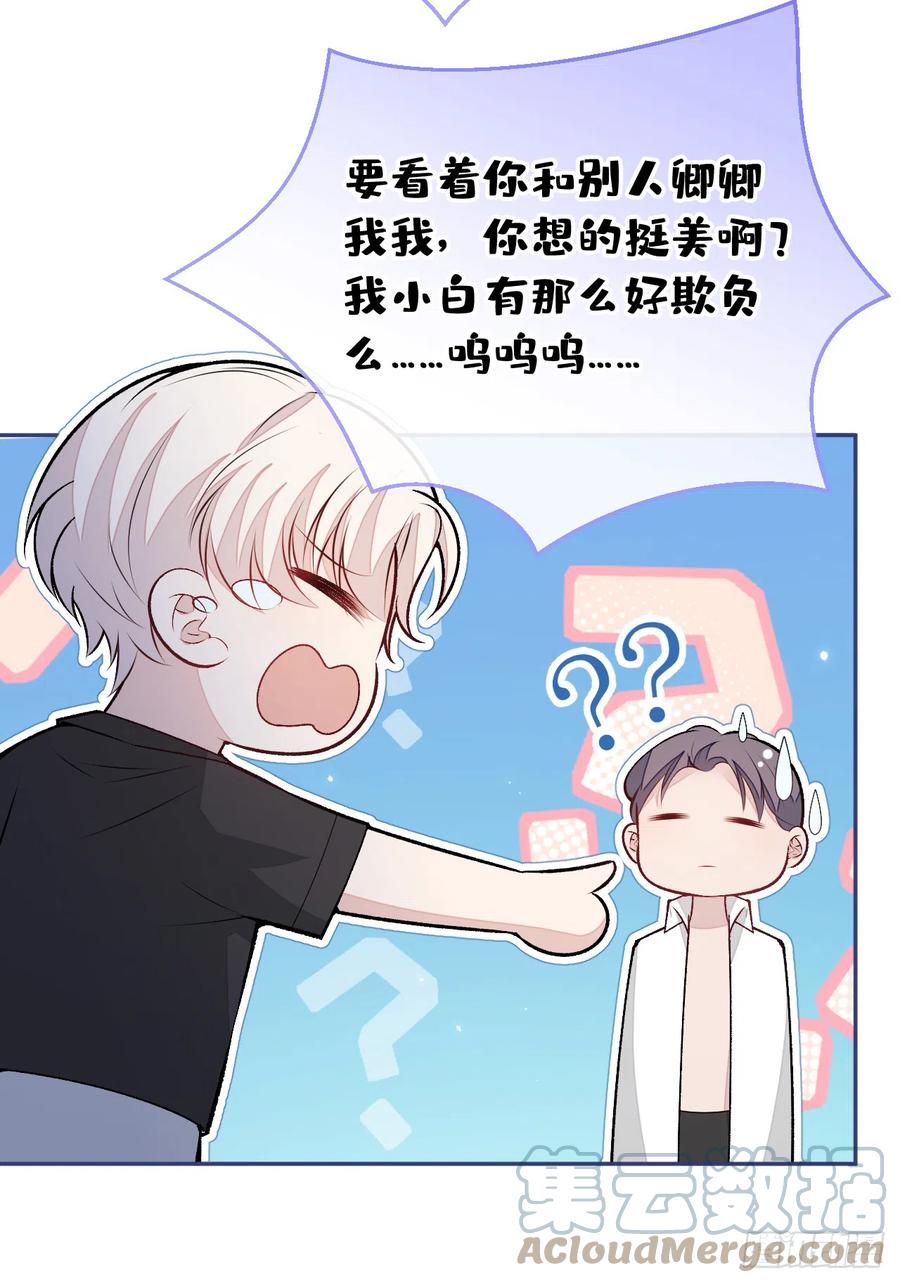 又被男神撩上热搜 番外10-小白和他的王医生 第28页