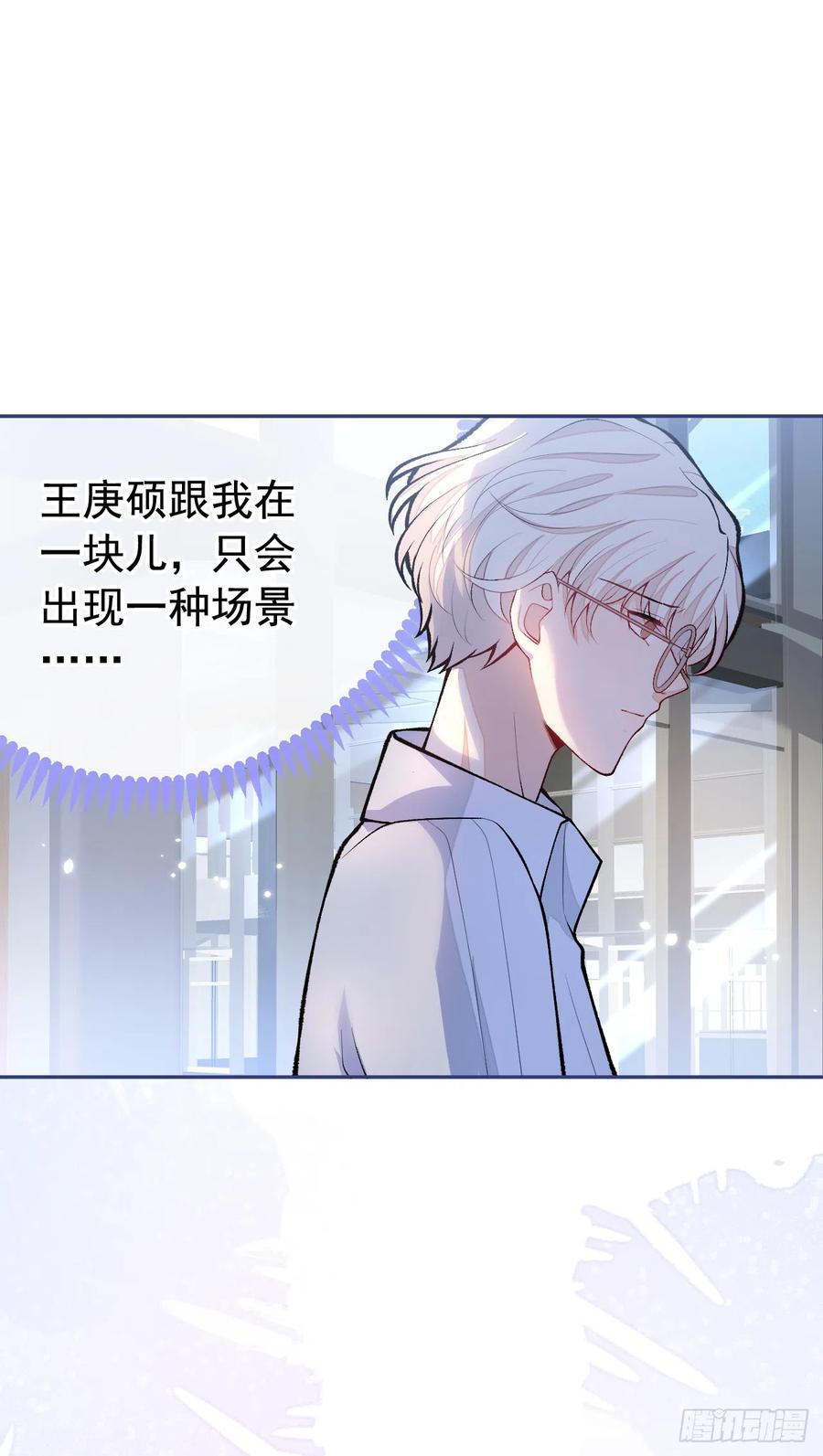 又被男神撩上热搜 番外10-小白和他的王医生 第14页