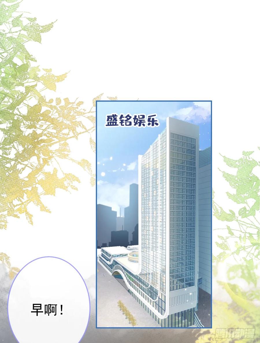 又被男神撩上热搜 番外10-小白和他的王医生 第35页