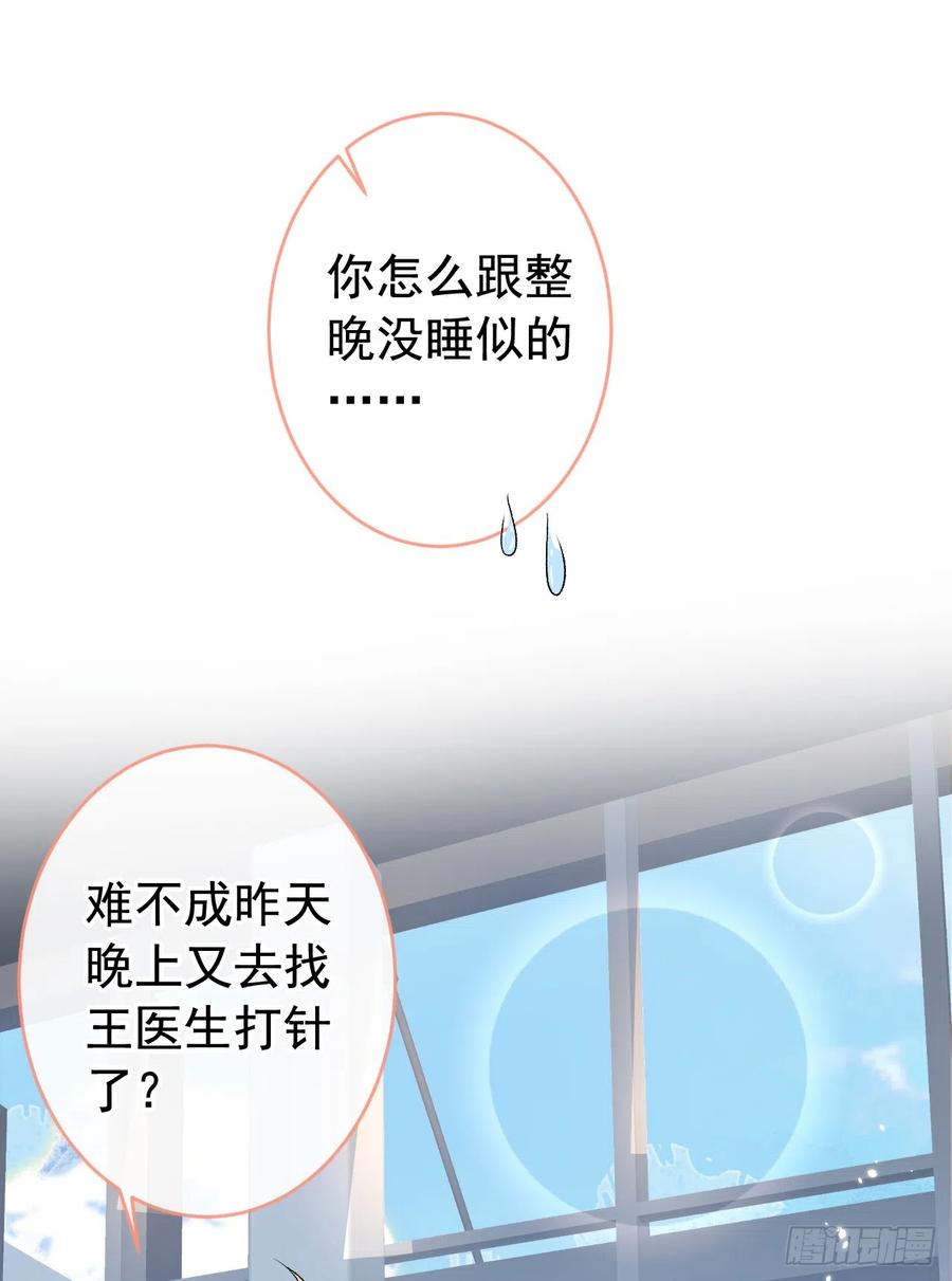 又被男神撩上热搜 番外10-小白和他的王医生 第5页