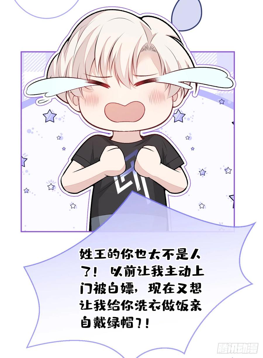 又被男神撩上热搜 番外10-小白和他的王医生 第27页