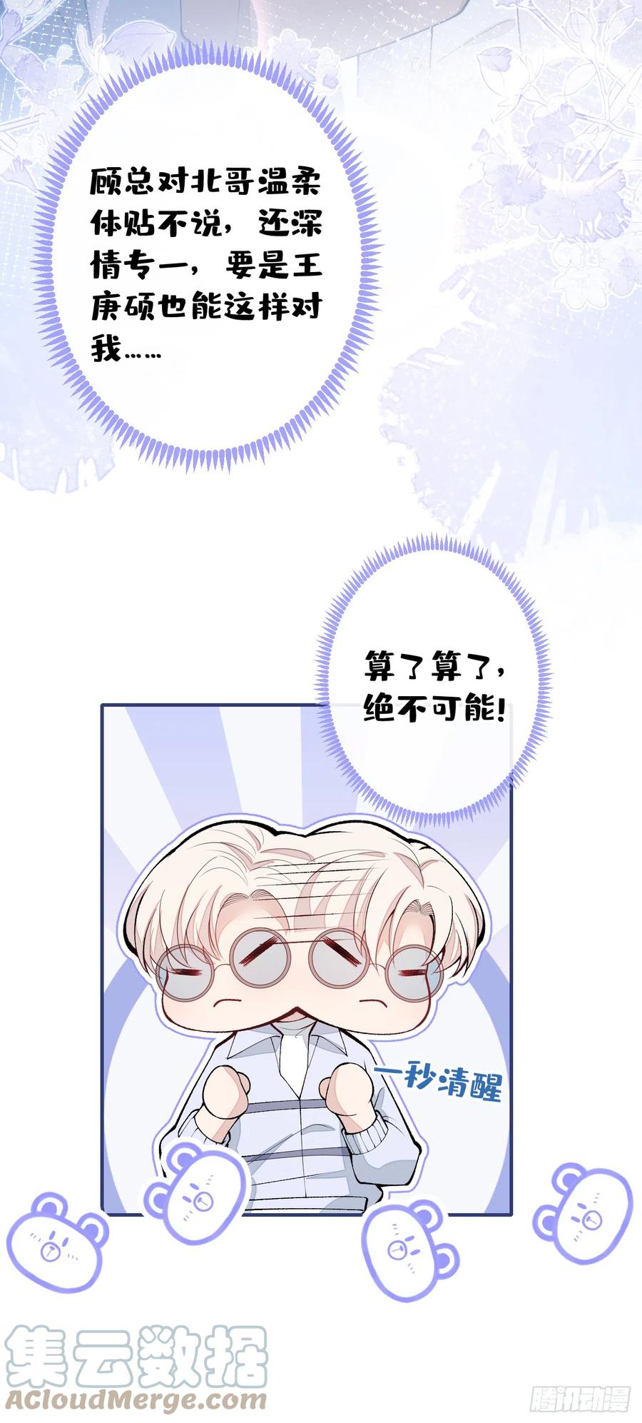 又被男神撩上热搜 番外10-小白和他的王医生 第13页