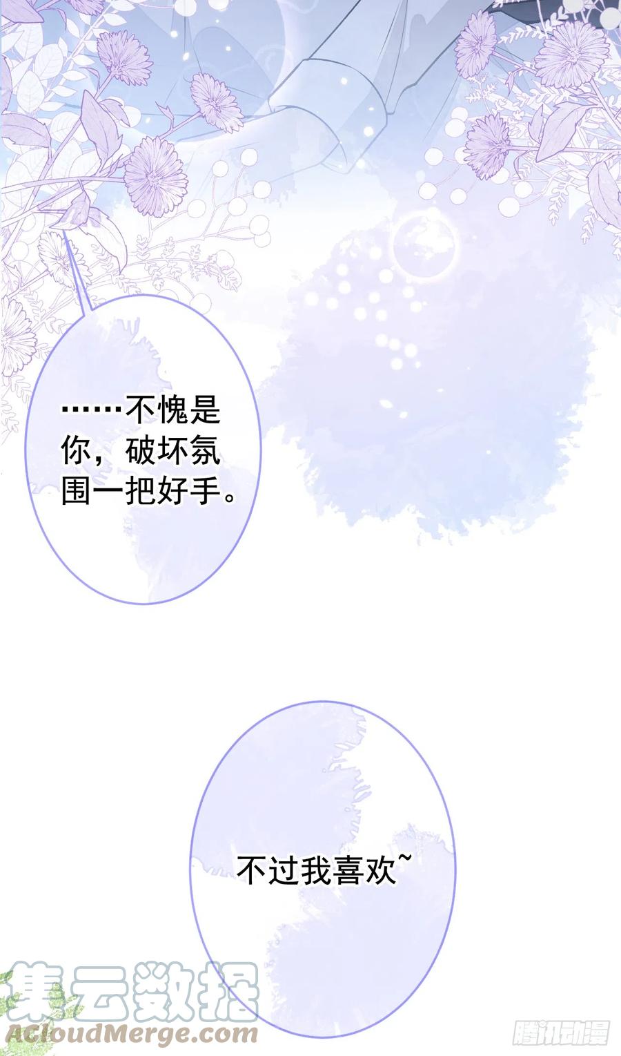 又被男神撩上热搜 番外10-小白和他的王医生 第34页