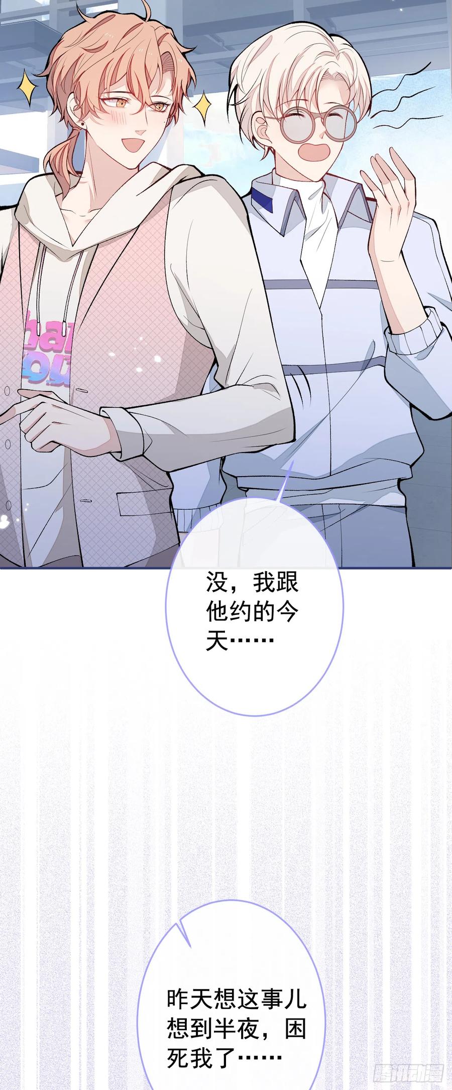 又被男神撩上热搜 番外10-小白和他的王医生 第6页