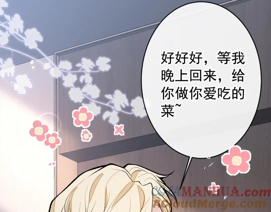 又被男神撩上热搜 番外11-顾钧儒x汪嘉瑞·上 第73页