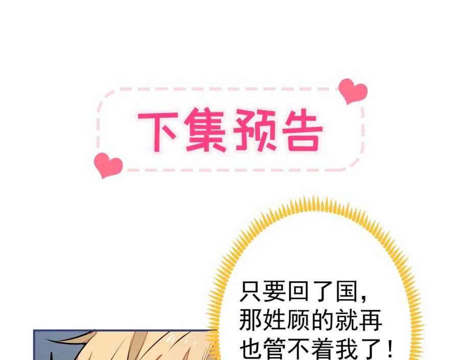 又被男神撩上热搜 番外11-顾钧儒x汪嘉瑞·上 第100页