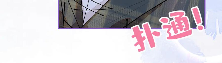 又被男神撩上热搜 番外11-顾钧儒x汪嘉瑞·上 第79页