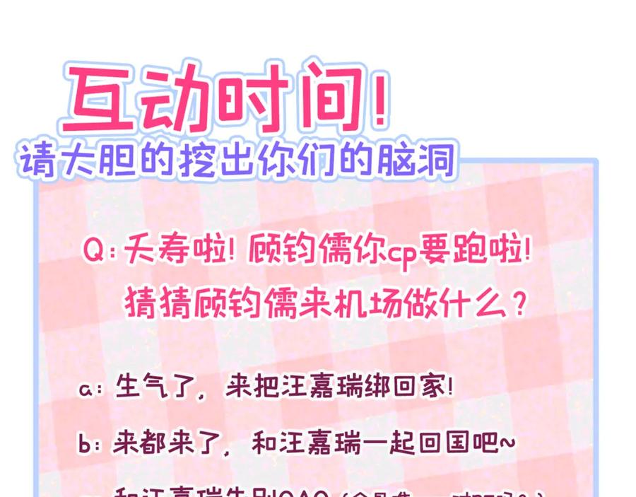 又被男神撩上热搜 番外11-顾钧儒x汪嘉瑞·上 第106页