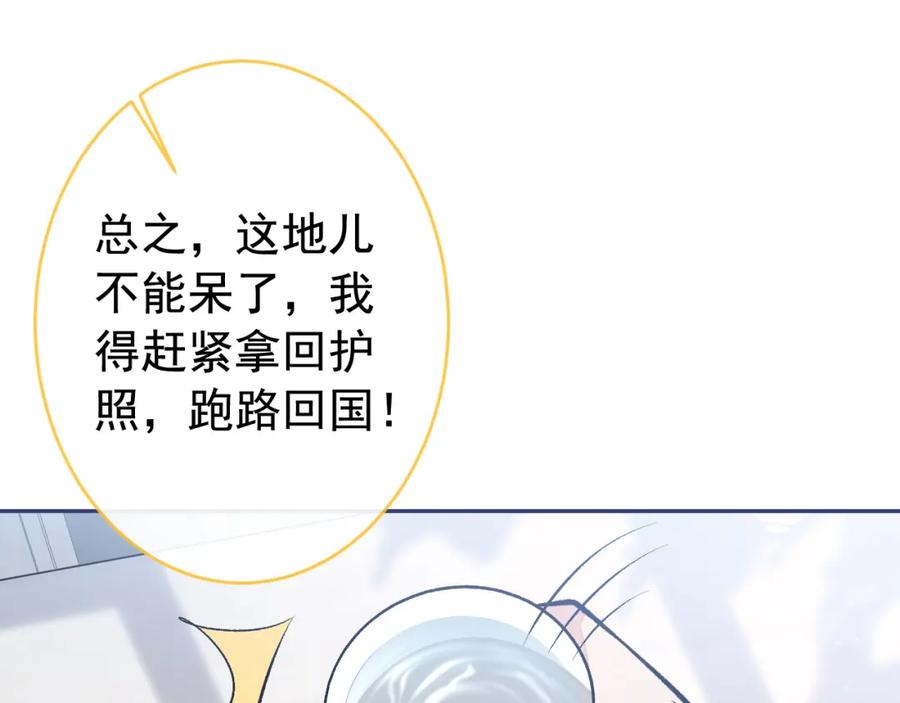 又被男神撩上热搜 番外11-顾钧儒x汪嘉瑞·上 第35页
