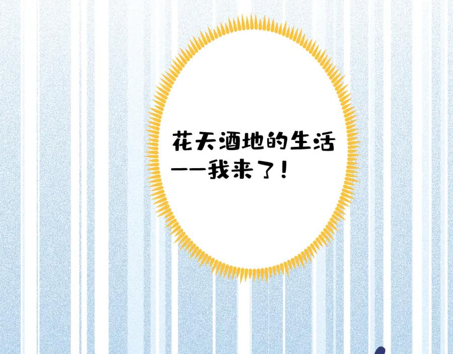 又被男神撩上热搜 番外11-顾钧儒x汪嘉瑞·上 第103页