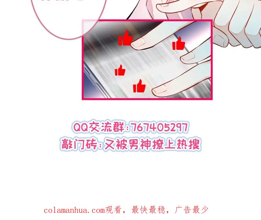 又被男神撩上热搜 番外11-顾钧儒x汪嘉瑞·上 第114页