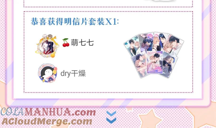 又被男神撩上热搜 番外11-顾钧儒x汪嘉瑞·上 第109页