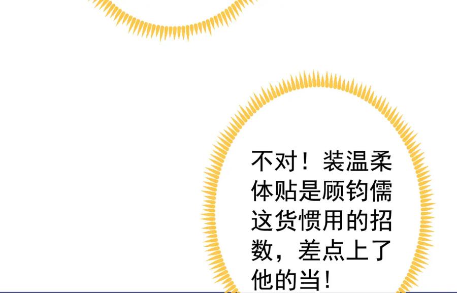 又被男神撩上热搜 番外11-顾钧儒x汪嘉瑞·上 第48页