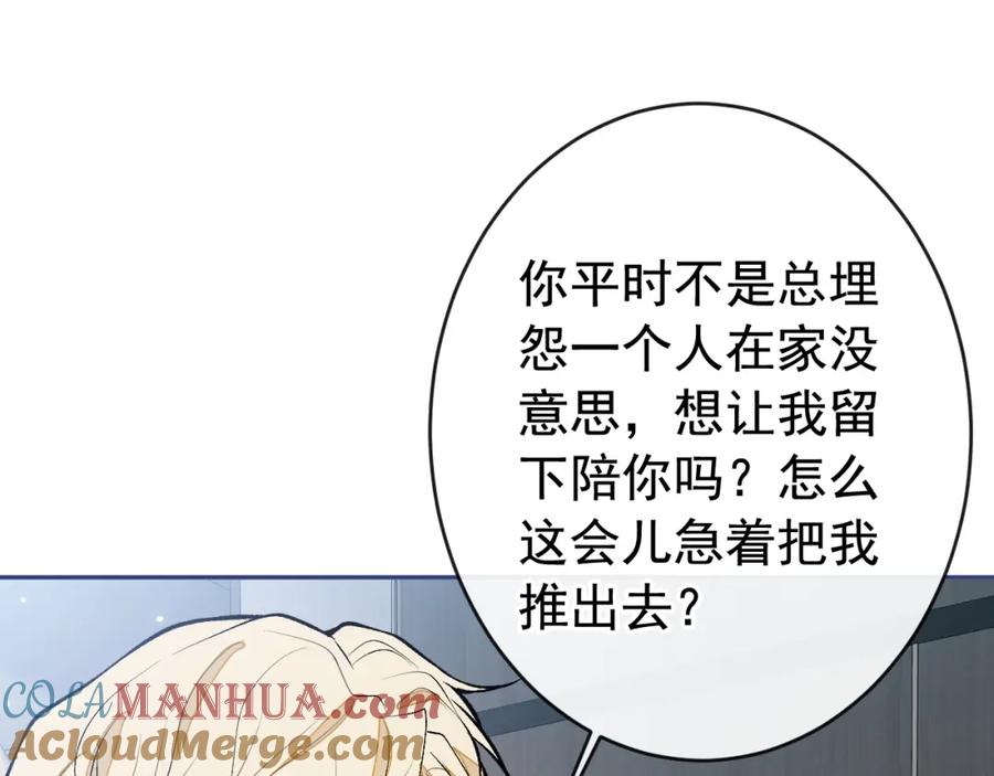 又被男神撩上热搜 番外11-顾钧儒x汪嘉瑞·上 第65页