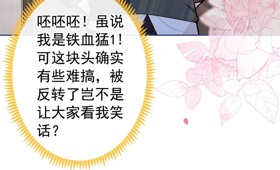 又被男神撩上热搜 番外11-顾钧儒x汪嘉瑞·上 第84页