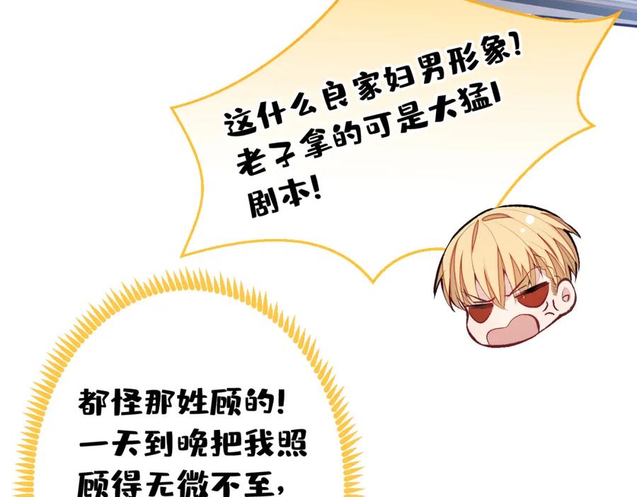 又被男神撩上热搜 番外11-顾钧儒x汪嘉瑞·上 第26页