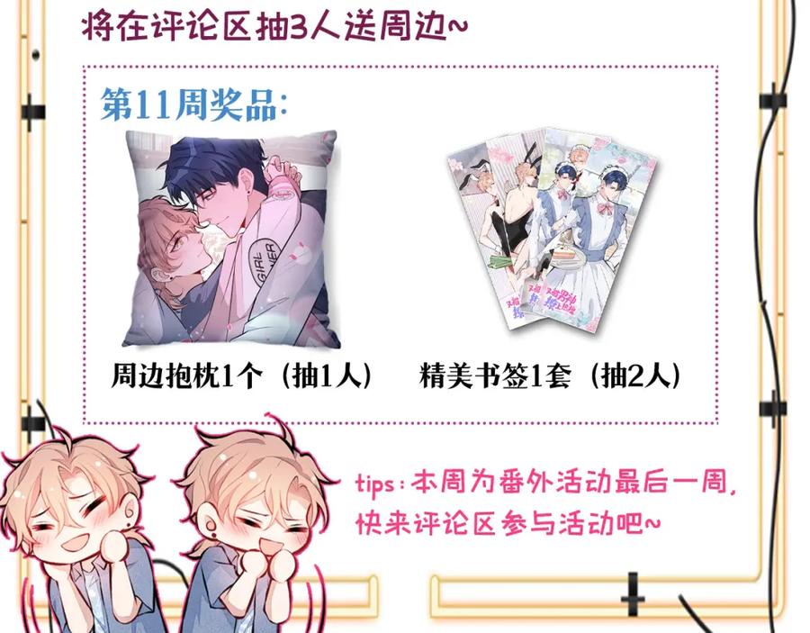 又被男神撩上热搜 番外11-顾钧儒x汪嘉瑞·上 第111页