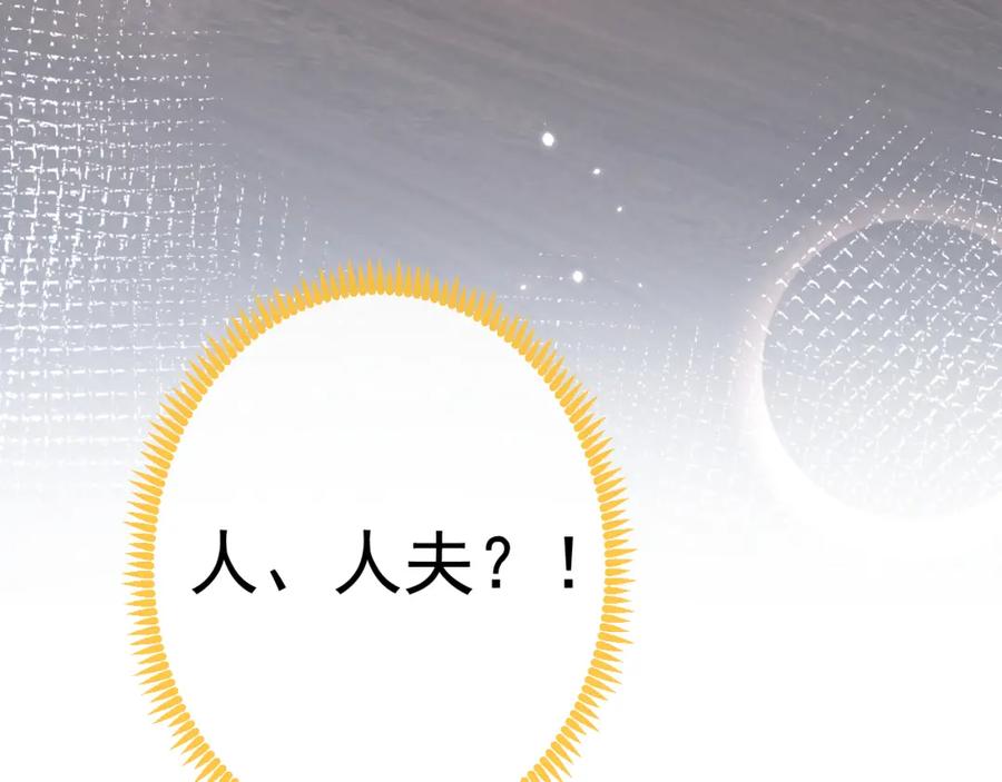 又被男神撩上热搜 番外11-顾钧儒x汪嘉瑞·上 第47页