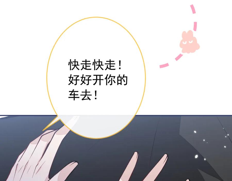 又被男神撩上热搜 番外11-顾钧儒x汪嘉瑞·上 第71页