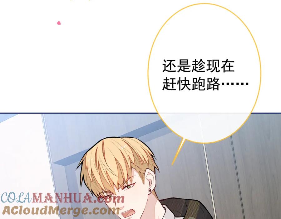 又被男神撩上热搜 番外11-顾钧儒x汪嘉瑞·上 第85页