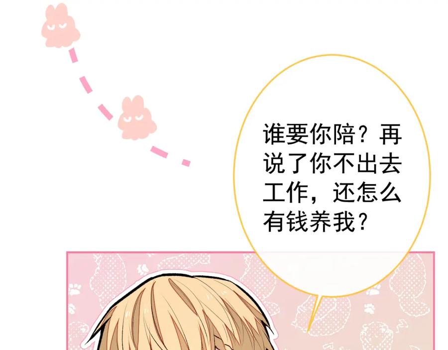 又被男神撩上热搜 番外11-顾钧儒x汪嘉瑞·上 第68页