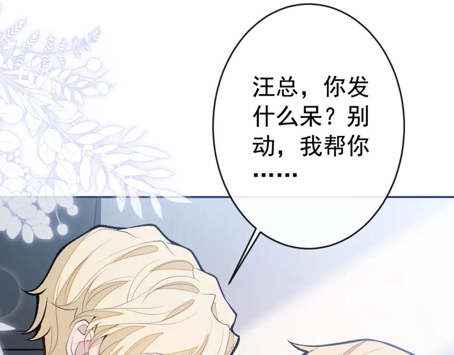 又被男神撩上热搜 番外11-顾钧儒x汪嘉瑞·上 第51页