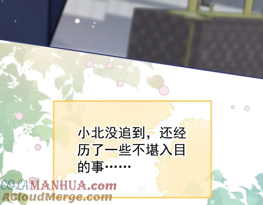 又被男神撩上热搜 番外11-顾钧儒x汪嘉瑞·上 第21页