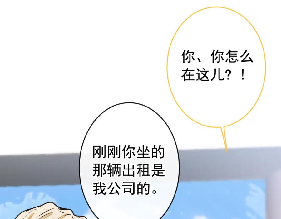 又被男神撩上热搜 番外12-顾钧儒x汪嘉瑞·下 第38页