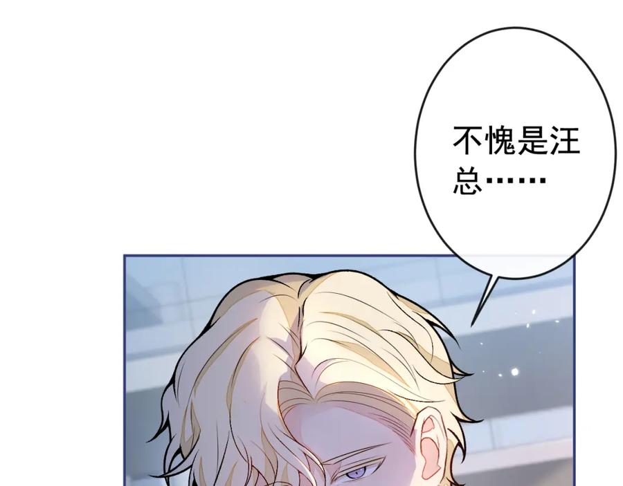 又被男神撩上热搜 番外12-顾钧儒x汪嘉瑞·下 第76页
