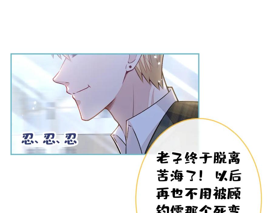 又被男神撩上热搜 番外12-顾钧儒x汪嘉瑞·下 第8页