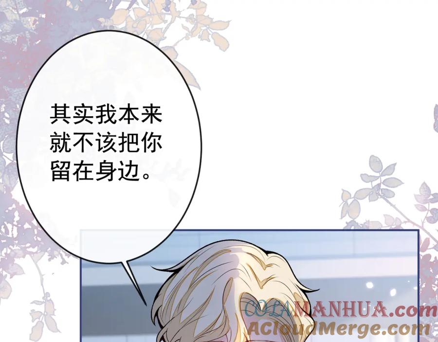 又被男神撩上热搜 番外12-顾钧儒x汪嘉瑞·下 第57页