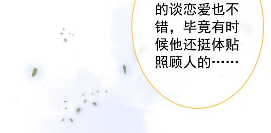 又被男神撩上热搜 番外12-顾钧儒x汪嘉瑞·下 第84页
