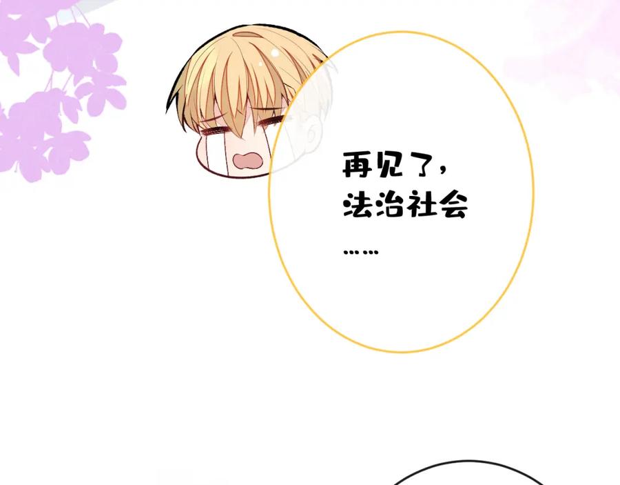 又被男神撩上热搜 番外12-顾钧儒x汪嘉瑞·下 第50页