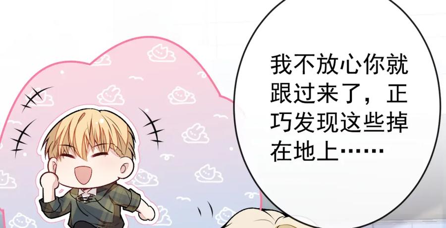 又被男神撩上热搜 番外12-顾钧儒x汪嘉瑞·下 第51页