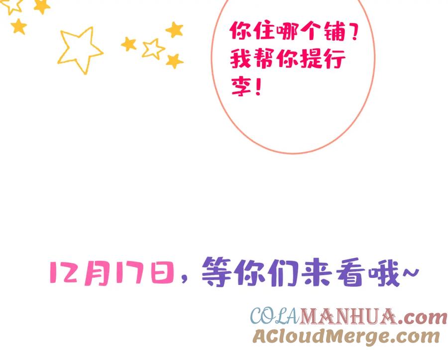 又被男神撩上热搜 番外12-顾钧儒x汪嘉瑞·下 第117页