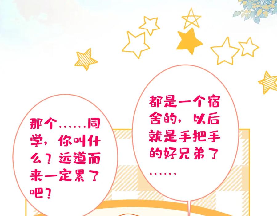 又被男神撩上热搜 番外12-顾钧儒x汪嘉瑞·下 第115页
