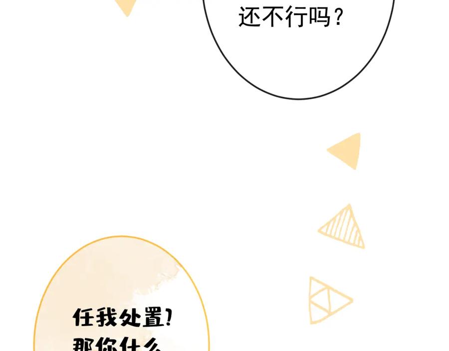 又被男神撩上热搜 番外12-顾钧儒x汪嘉瑞·下 第99页
