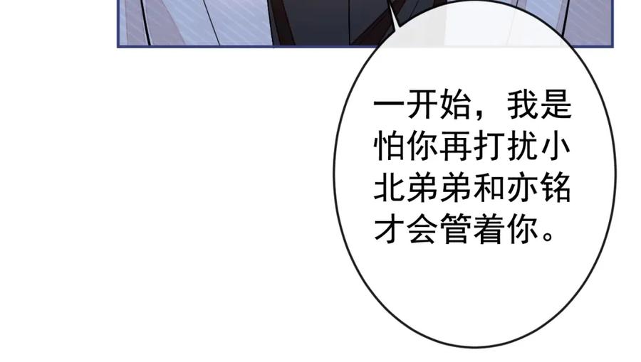 又被男神撩上热搜 番外12-顾钧儒x汪嘉瑞·下 第59页