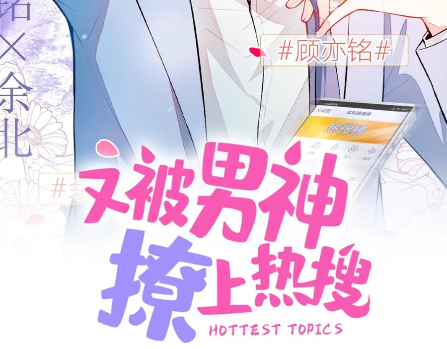 又被男神撩上热搜 番外12-顾钧儒x汪嘉瑞·下 第2页