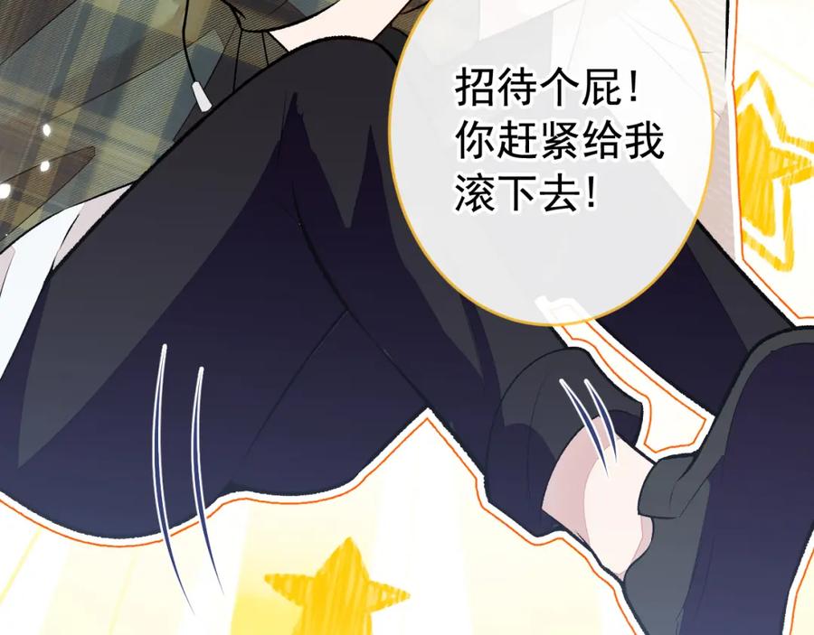 又被男神撩上热搜 番外12-顾钧儒x汪嘉瑞·下 第96页