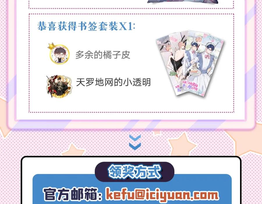 又被男神撩上热搜 番外12-顾钧儒x汪嘉瑞·下 第107页