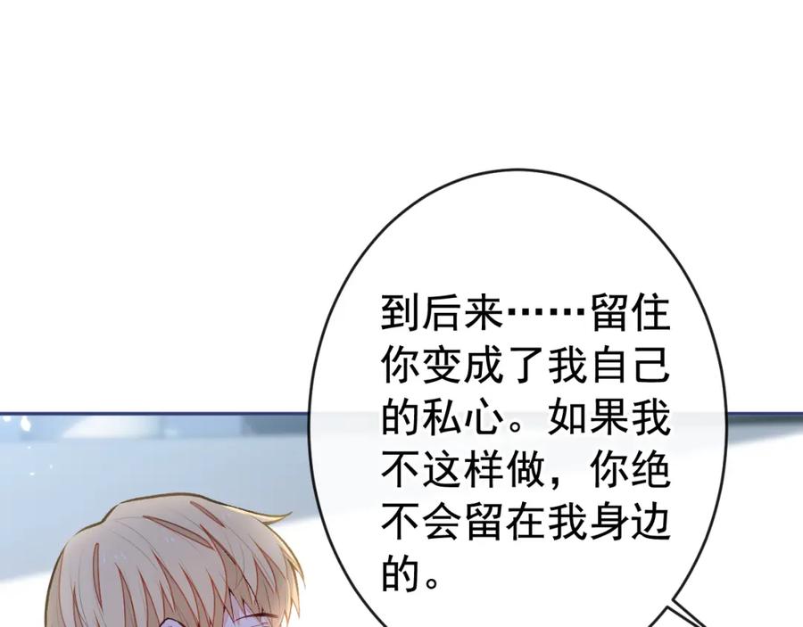 又被男神撩上热搜 番外12-顾钧儒x汪嘉瑞·下 第60页