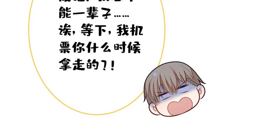 又被男神撩上热搜 番外12-顾钧儒x汪嘉瑞·下 第44页