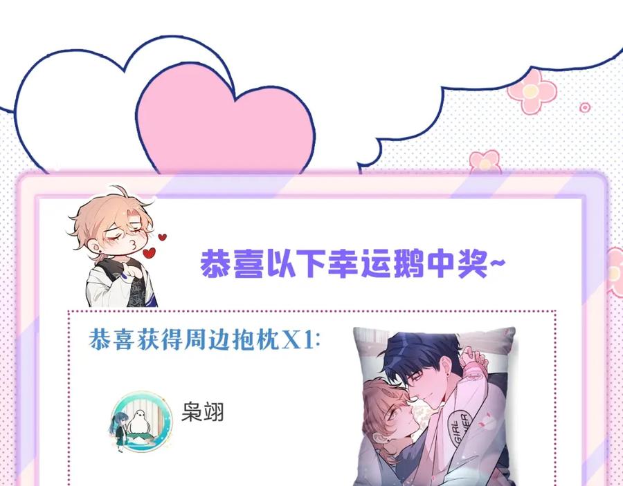 又被男神撩上热搜 番外12-顾钧儒x汪嘉瑞·下 第106页