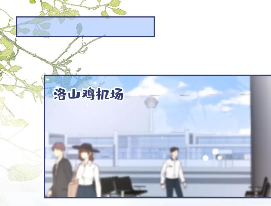 又被男神撩上热搜 番外12-顾钧儒x汪嘉瑞·下 第15页